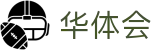 华体会（中国）官方网站 